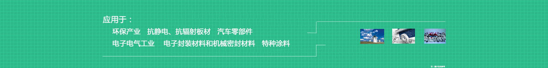 產(chǎn)品應用